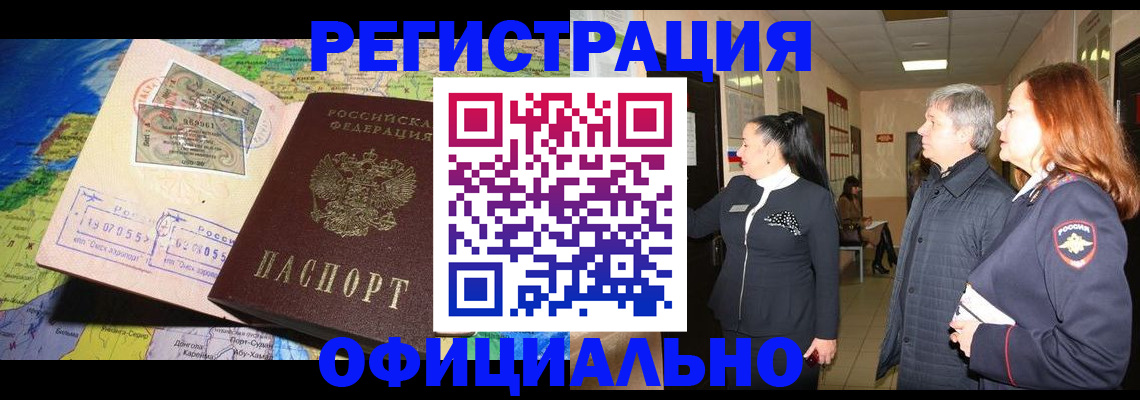 прописка иностранных граждан в Коломне